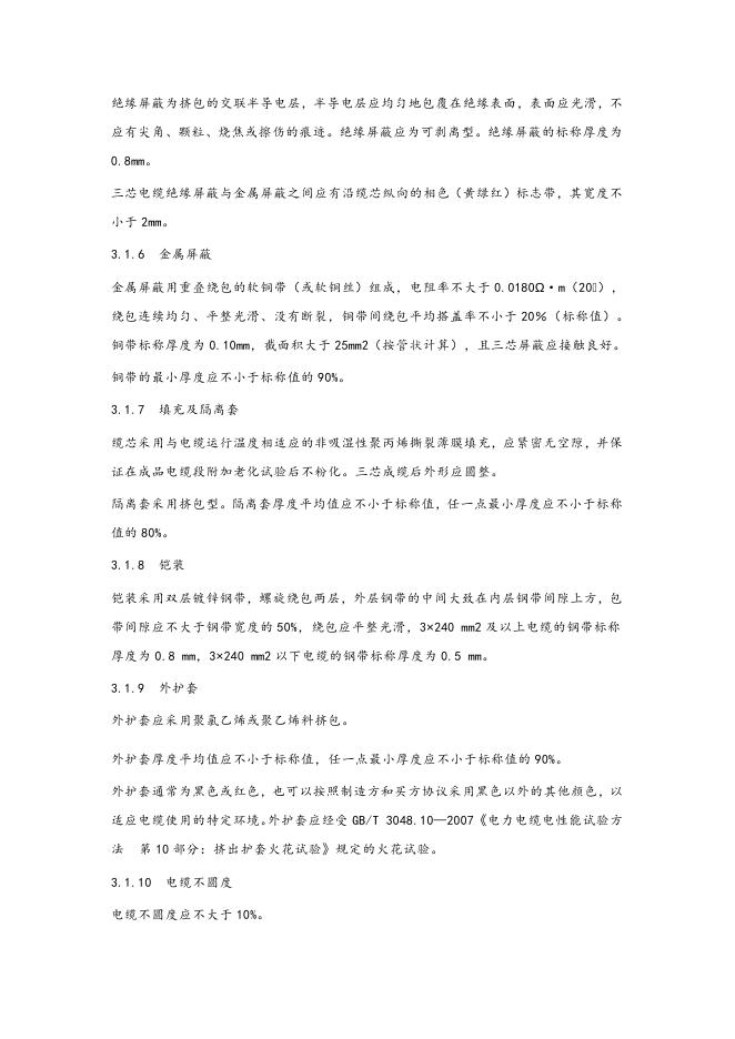 附件3：电缆技术要求.docx