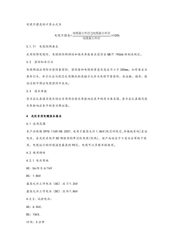 附件3：电缆技术要求.docx