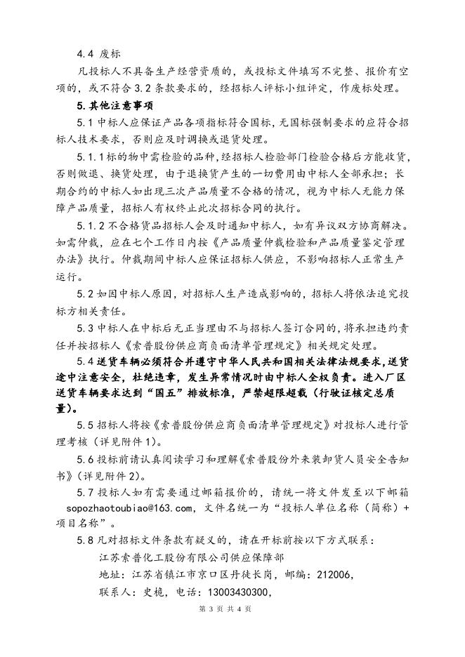 202202聚氯化铝(固体)招标文件.doc