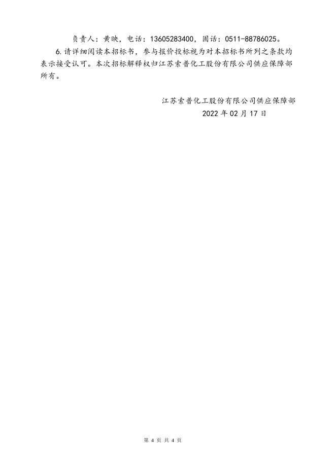 202202聚氯化铝(固体)招标文件.doc