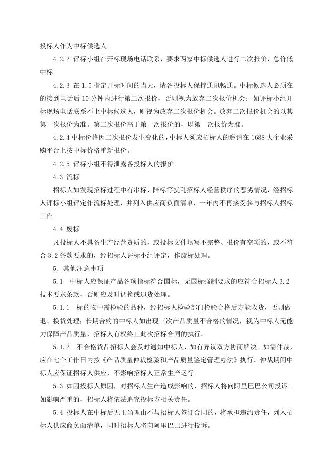 招标文件-压力表一批.doc