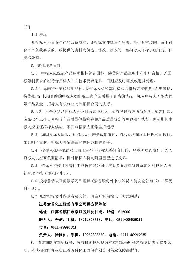 招标文件-无人机一台.doc