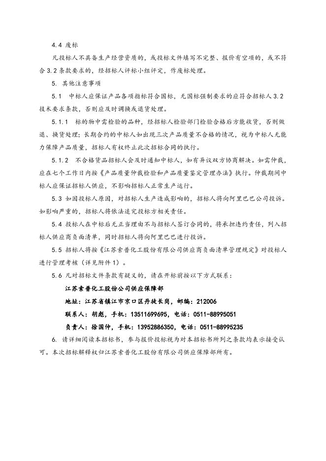 高压抗冲刷截止阀招标文件.doc