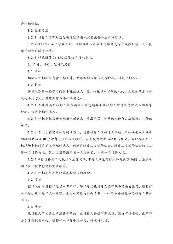 LED防爆灯具招标文件 (1).doc
