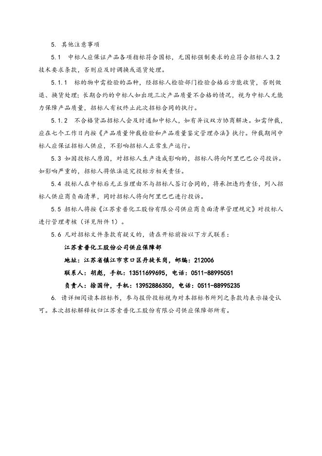 LED防爆灯具招标文件 (1).doc