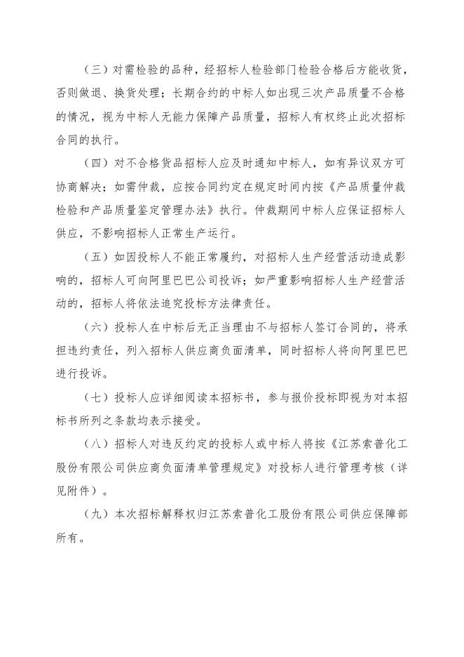 衬氟管阀件招标文件.doc