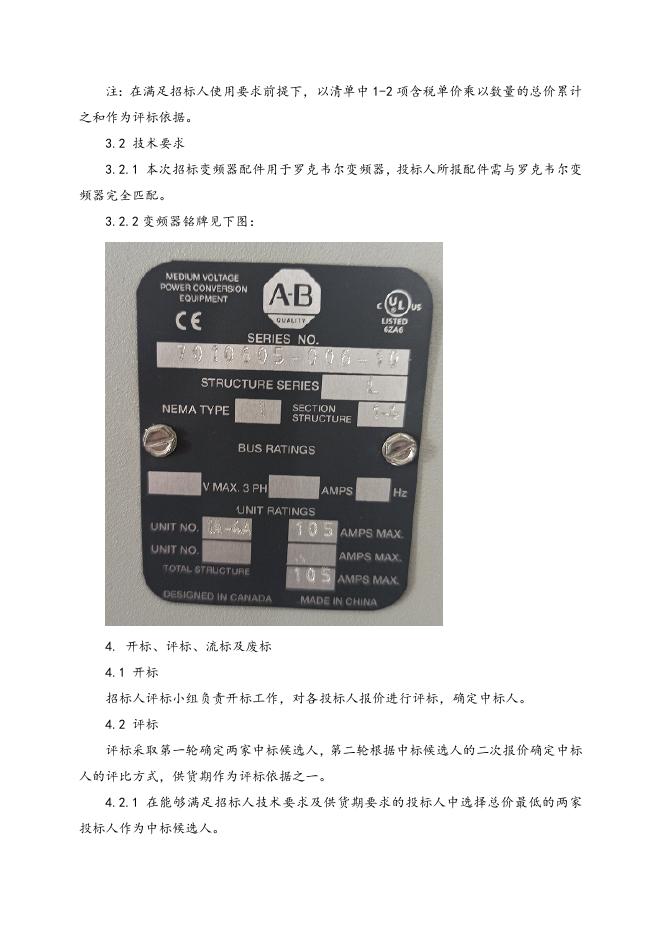 罗克韦尔变频器配件招标文件 (1).doc