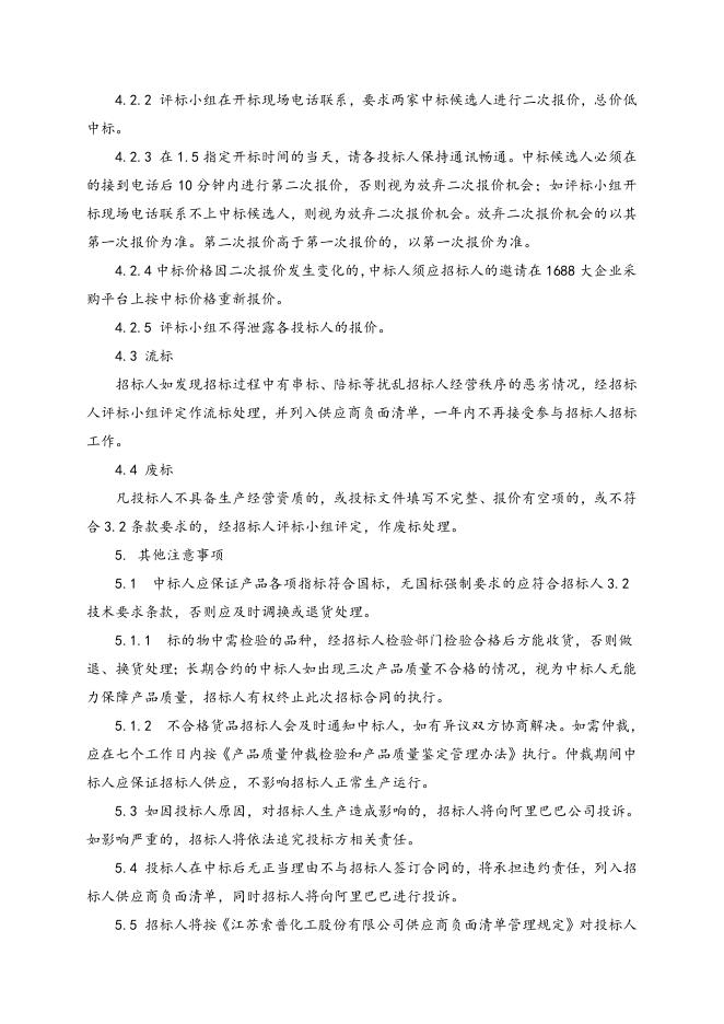 罗克韦尔变频器配件招标文件 (1).doc