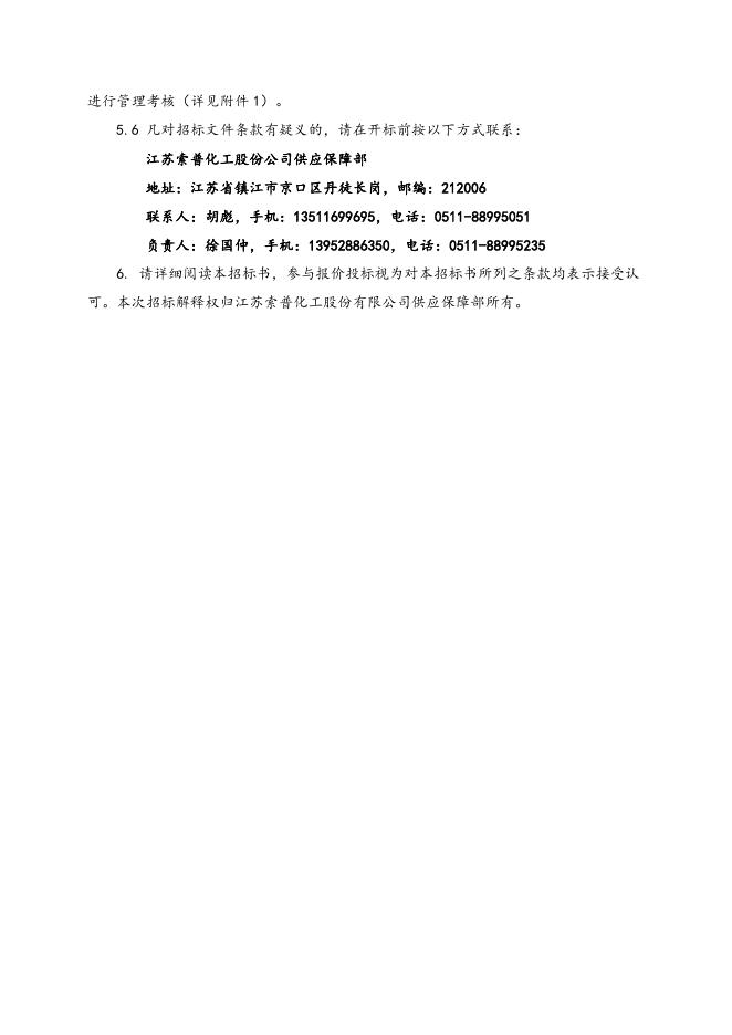 罗克韦尔变频器配件招标文件 (1).doc