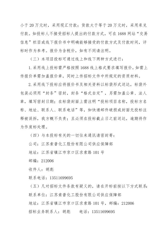 桥架招标文件.doc