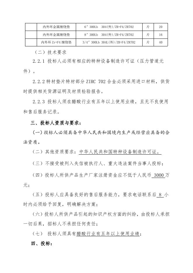 特材垫片招标文件.doc