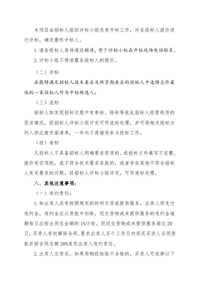 招标文件-醋酸一期技改特材爆破片.doc