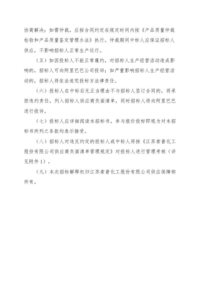 招标文件-醋酸一期技改特材爆破片.doc