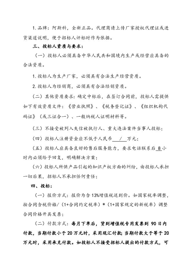 阿斯科电磁阀2023年度框架协议招标文件-2023.2.23.doc