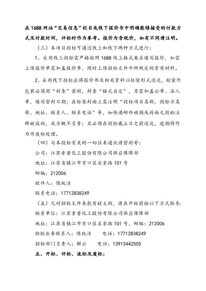阿斯科电磁阀2023年度框架协议招标文件-2023.2.23.doc