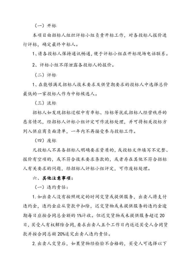 阿斯科电磁阀2023年度框架协议招标文件-2023.2.23.doc