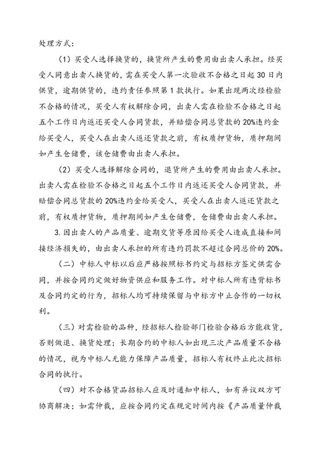 阿斯科电磁阀2023年度框架协议招标文件-2023.2.23.doc