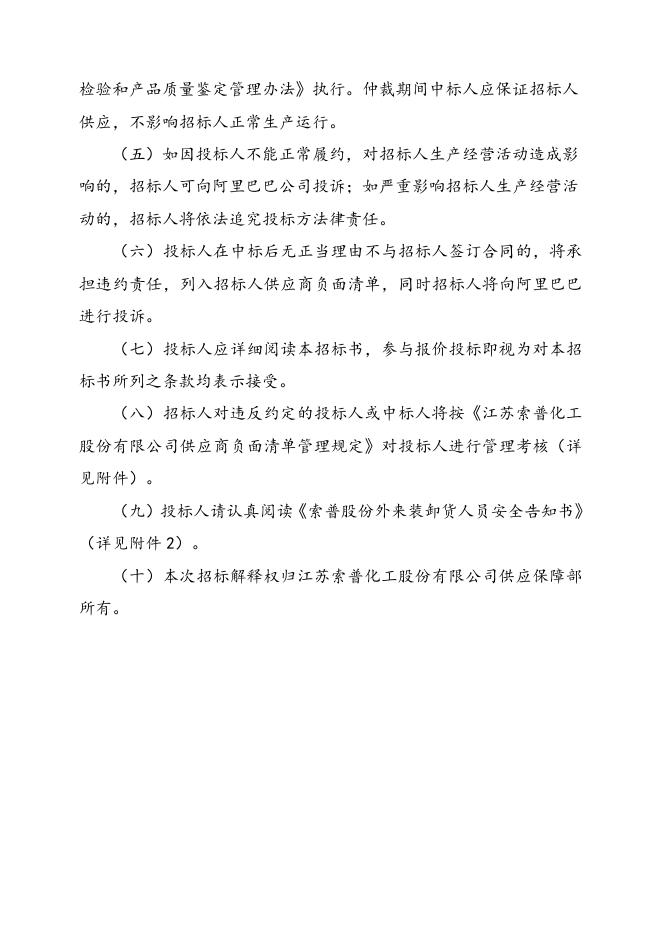 阿斯科电磁阀2023年度框架协议招标文件-2023.2.23.doc