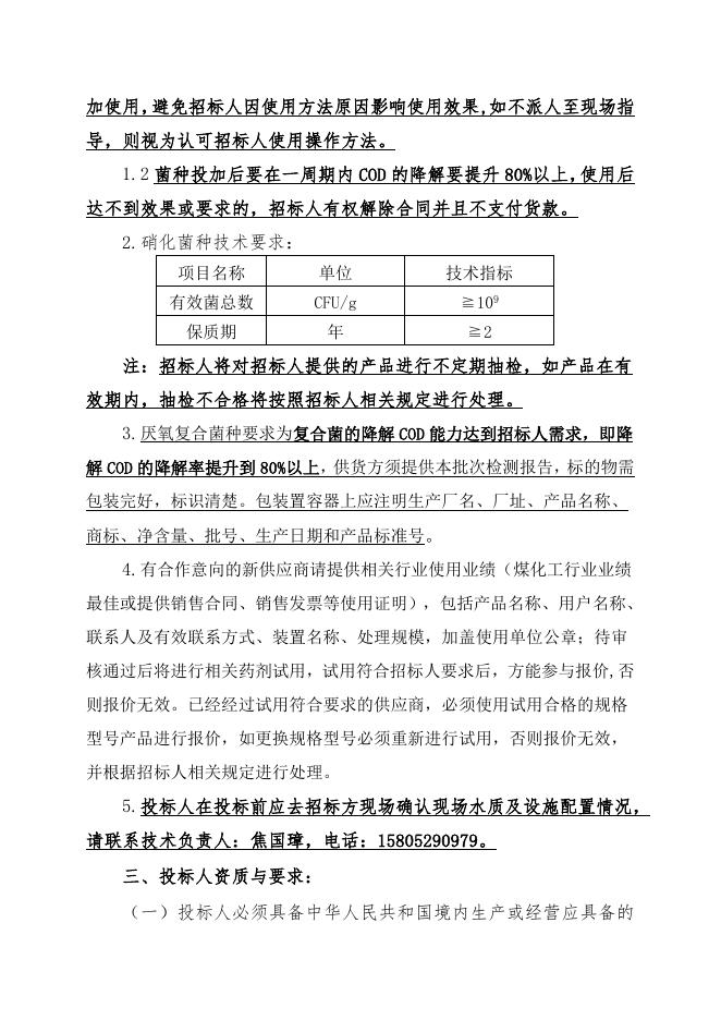 202303厌氧复合菌招标文件.doc