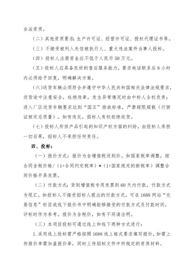 202303厌氧复合菌招标文件.doc