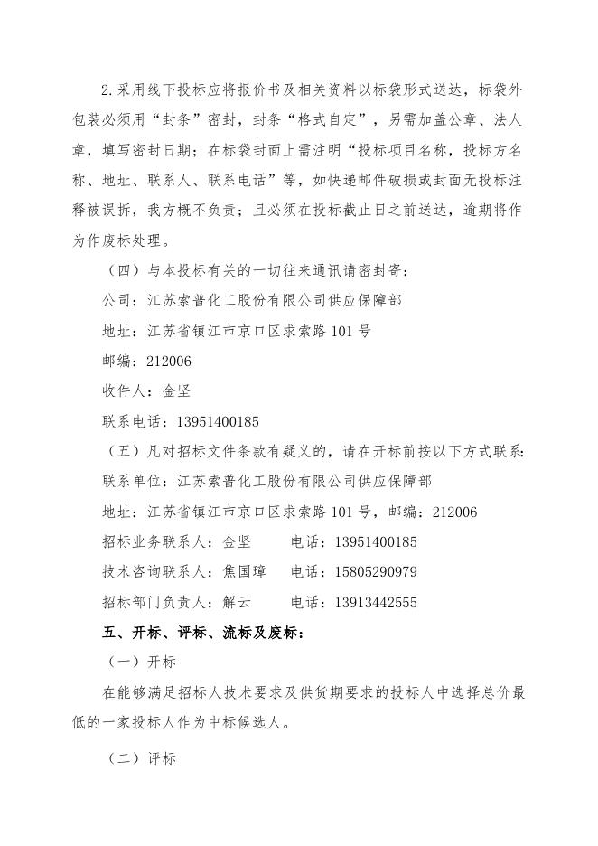 202303厌氧复合菌招标文件.doc