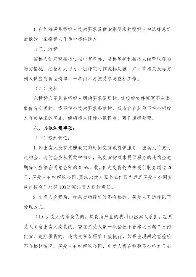 202303厌氧复合菌招标文件.doc