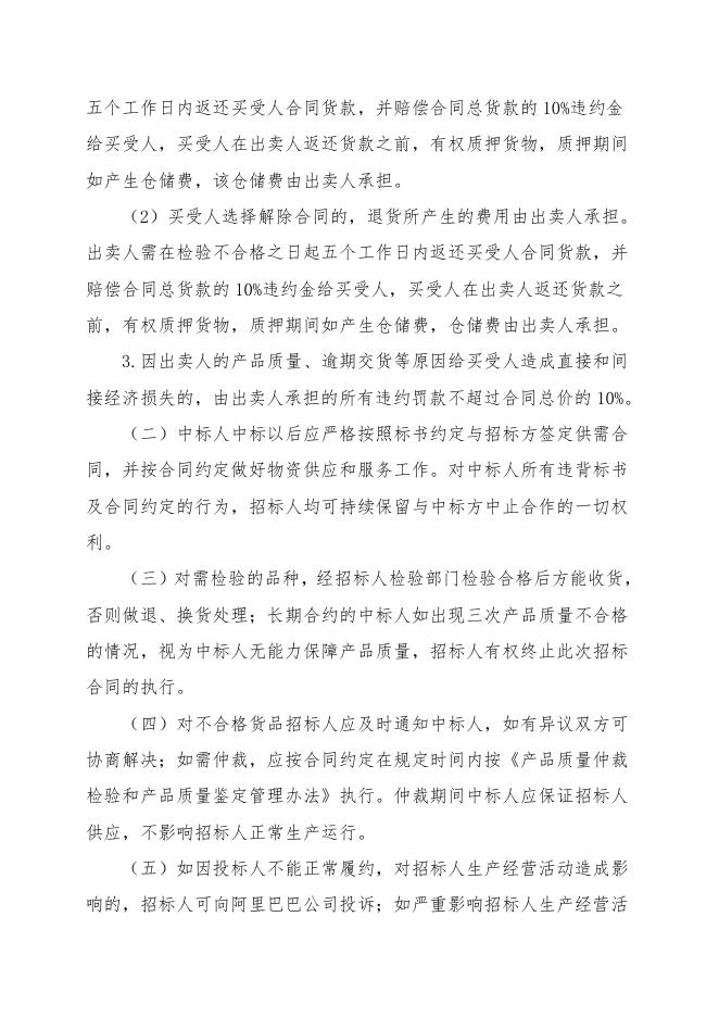 202303厌氧复合菌招标文件.doc