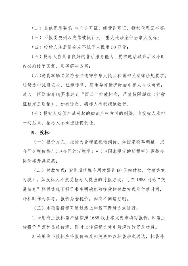 202303反硝化菌招标文件.doc