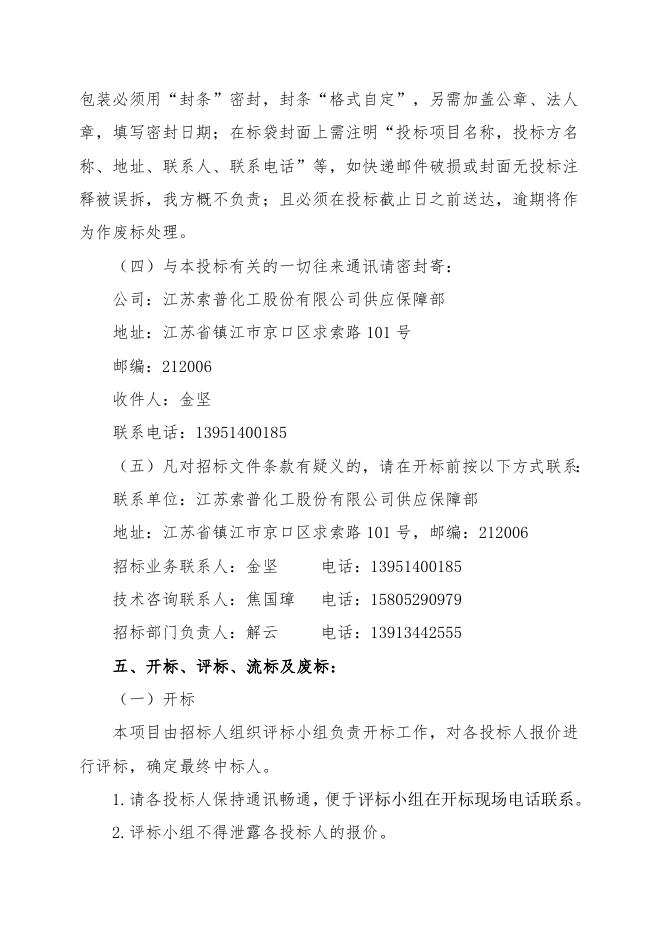 202303反硝化菌招标文件.doc