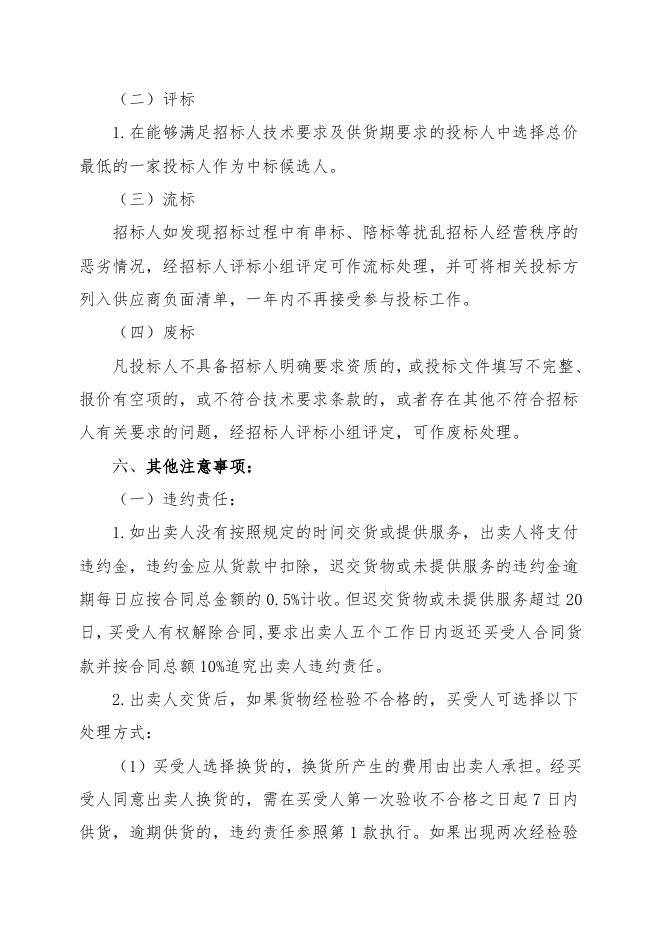 202303反硝化菌招标文件.doc