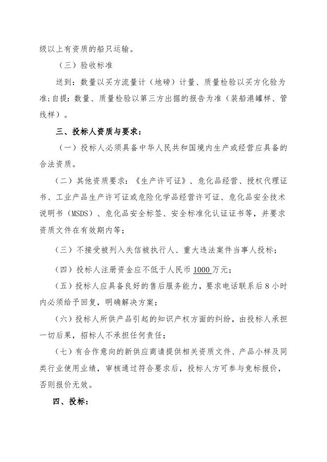 乙醇招标文件202303.doc