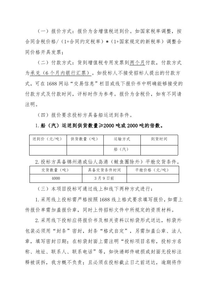 乙醇招标文件202303.doc