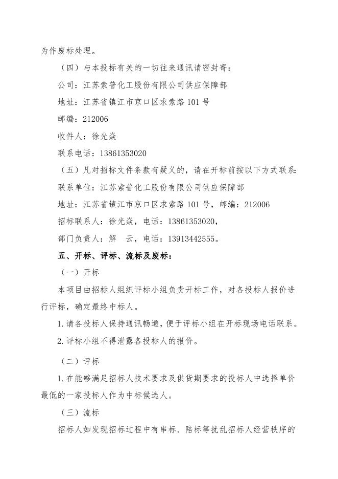 乙醇招标文件202303.doc