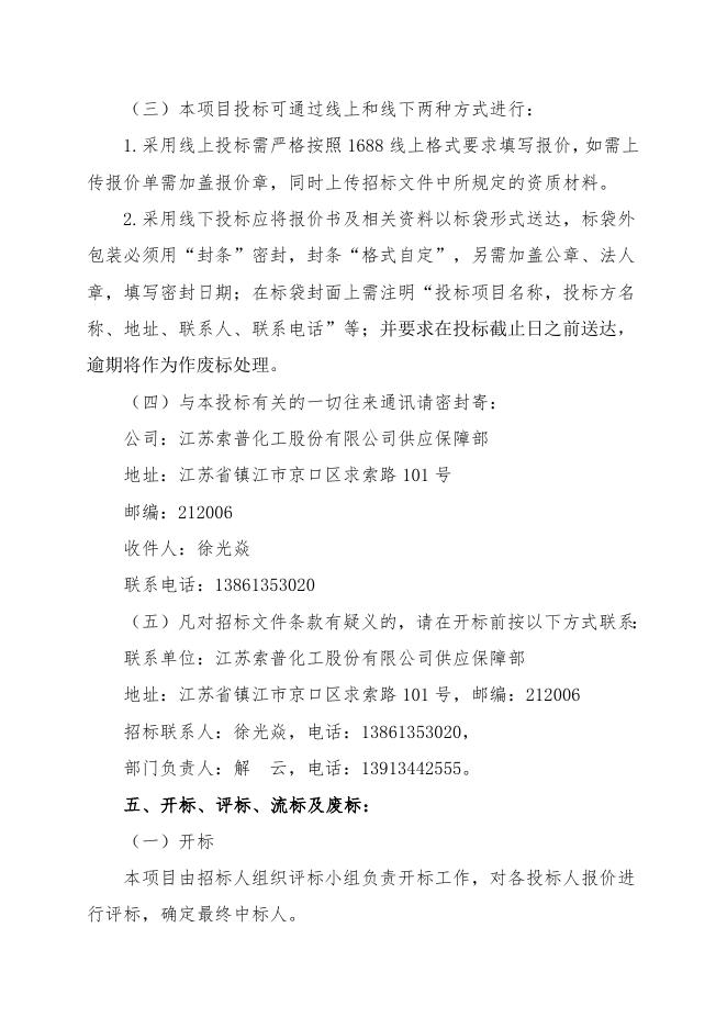 氢碘酸招标文件202302.doc