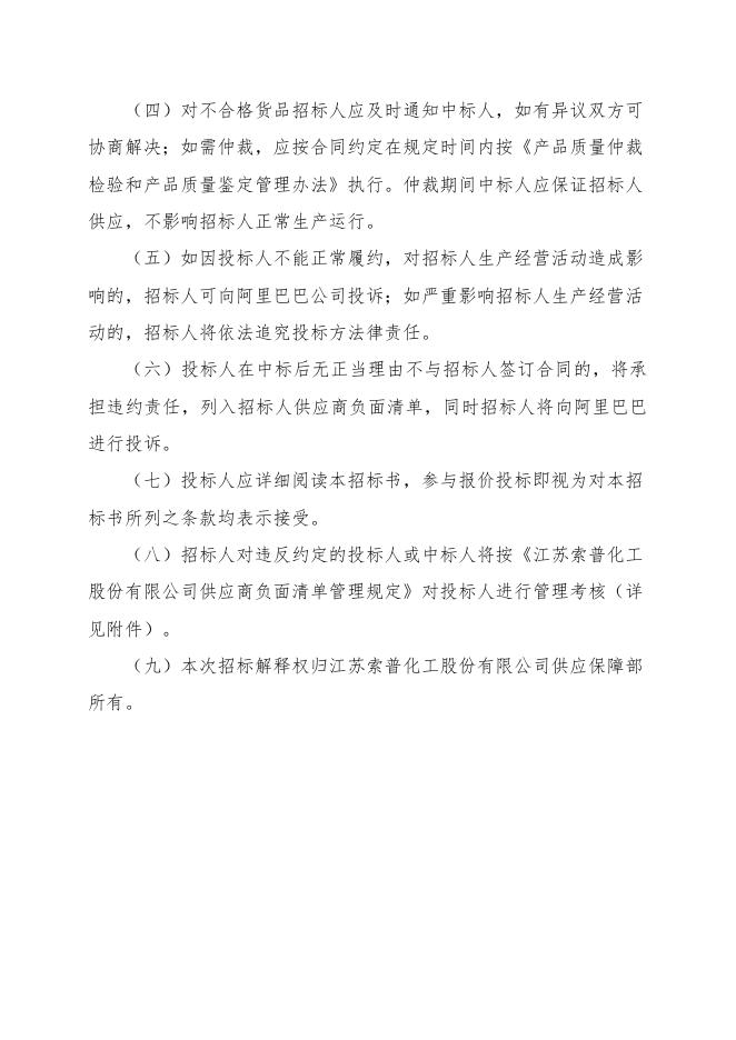 氢碘酸招标文件202302.doc