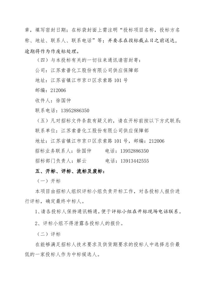 非标设备招标文件2.28.doc