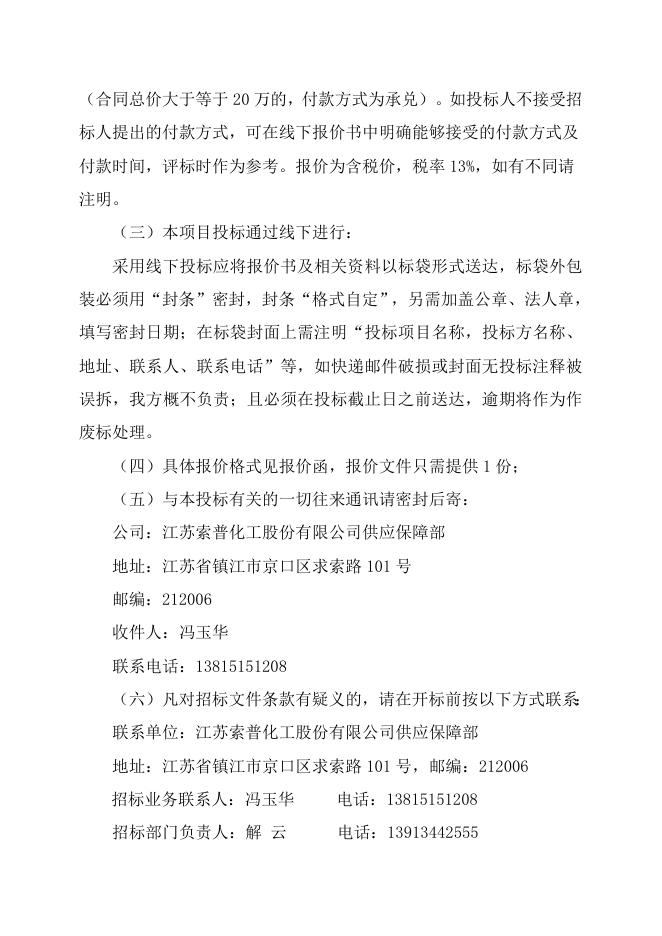 醋酸厂手动传动机构更换自主公开招标招标文件-股份2023.3.8.doc