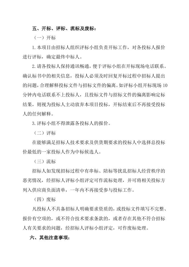 醋酸厂手动传动机构更换自主公开招标招标文件-股份2023.3.8.doc