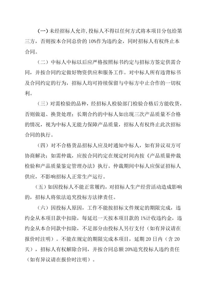 醋酸厂手动传动机构更换自主公开招标招标文件-股份2023.3.8.doc