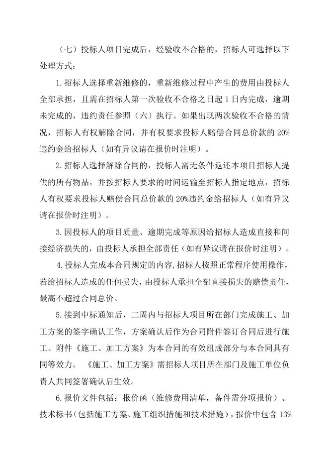 醋酸厂手动传动机构更换自主公开招标招标文件-股份2023.3.8.doc