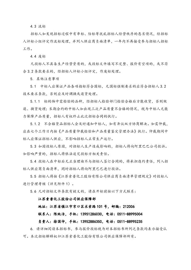 金属八角垫一批招标文件2021.3.12doc.doc
