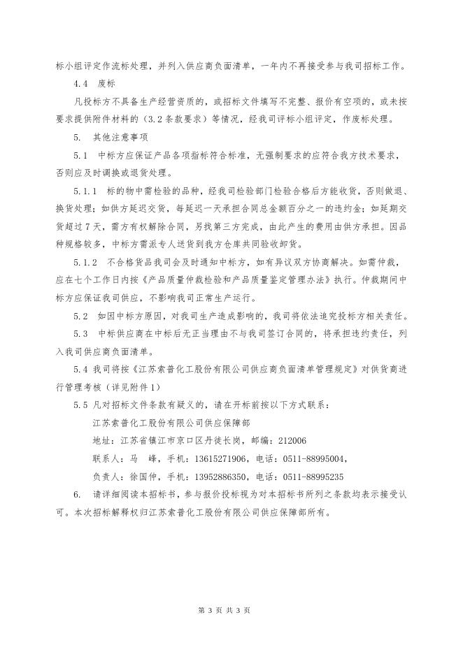 招标文件-醋酸装置机封2021-2022年度框架协议.doc