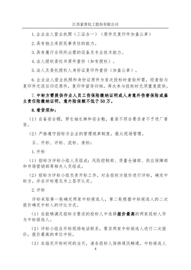 2.25废旧设备销售招标 .docx