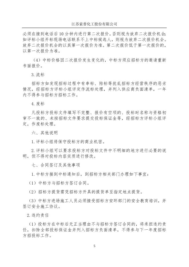 2.25废旧设备销售招标 .docx