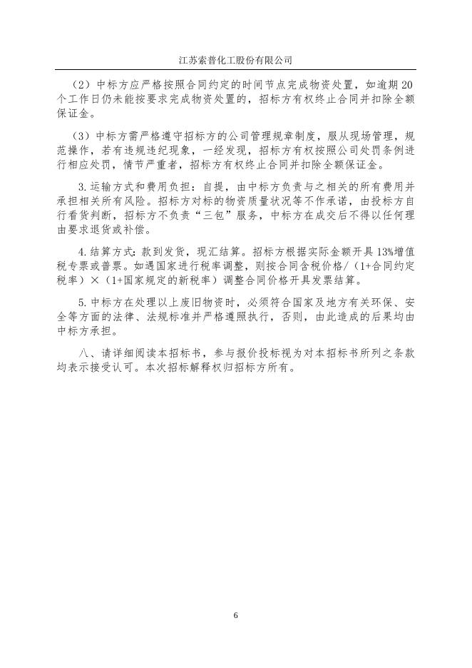 2.25废旧设备销售招标 .docx