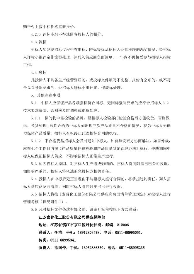 招标文件-仪表杂件一批 (1).doc