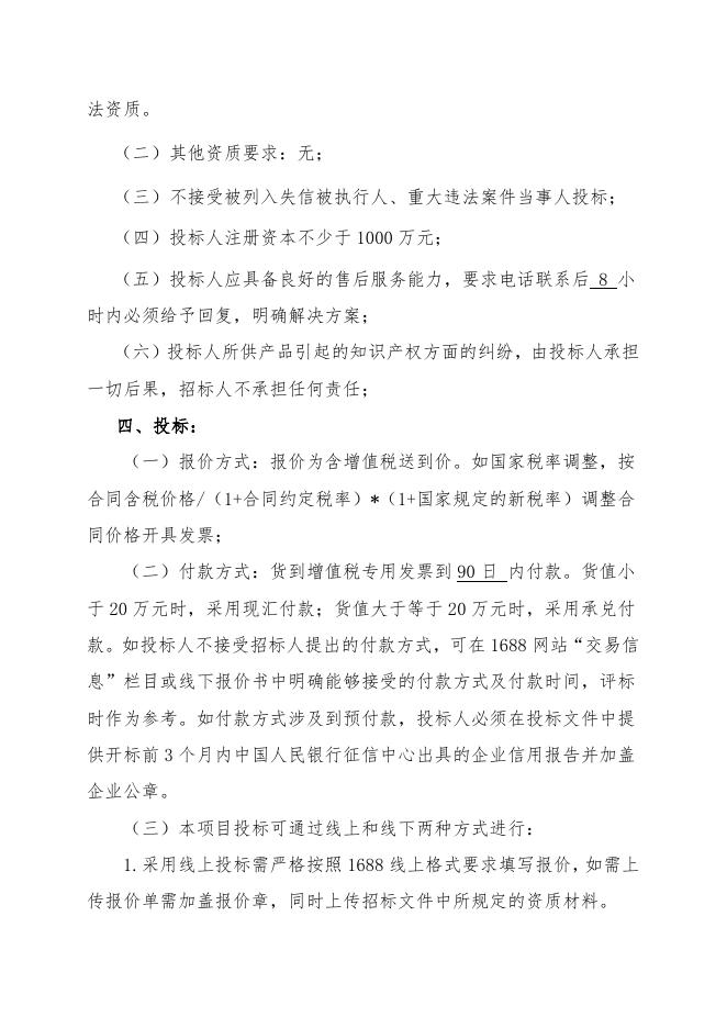 招标文件-靖江唐鸣泵配件.doc