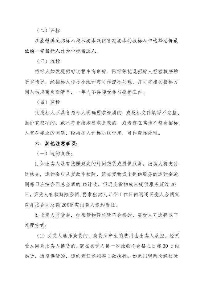 招标文件-昆明嘉和泵配件.doc