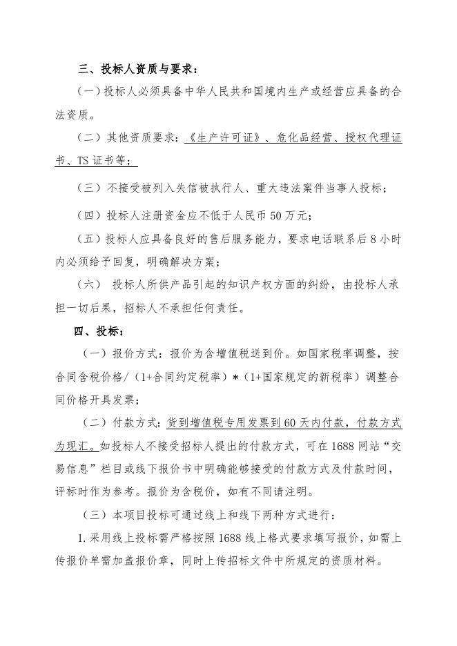 20230419过氧化二异丙苯招标文件.doc