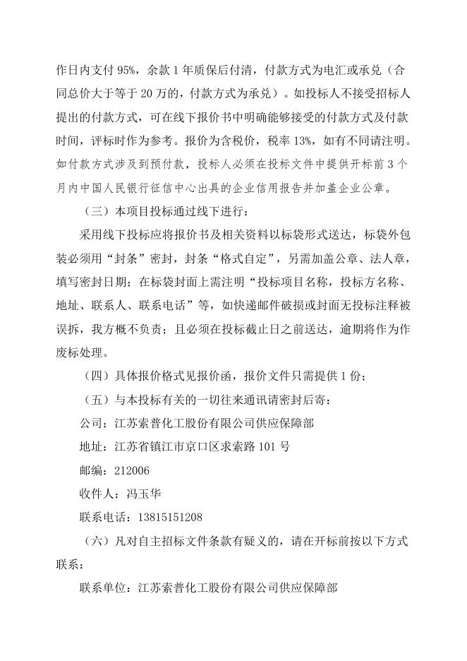 电仪厂2台高压电机送外维保自主公开招标招标文件-股份2023.4.20.doc